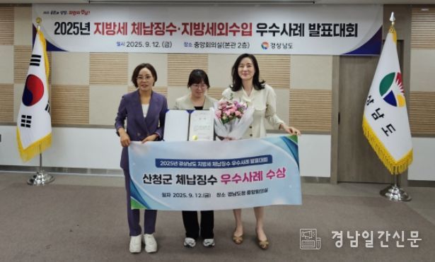 산청군, 지방세 체납징수 우수사례 ‘우수상’