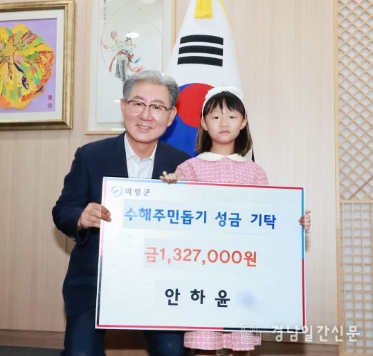 유치원생 수해 성금 기부