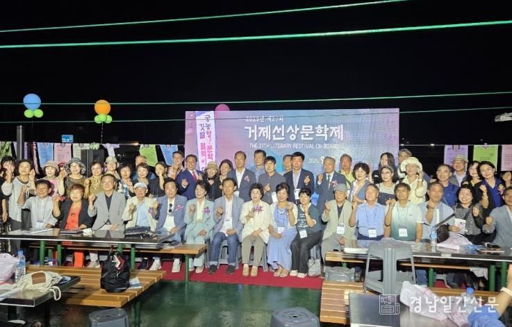 제27회 거제선상문학제 성황리에 개최
