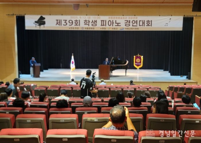 하동문화원 ‘제39회 학생 피아노 경연대회’ 개최