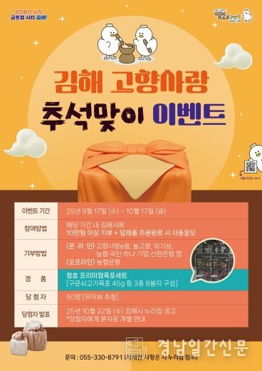 김해시 추석맞이 고향사랑기부 이벤트 이미지