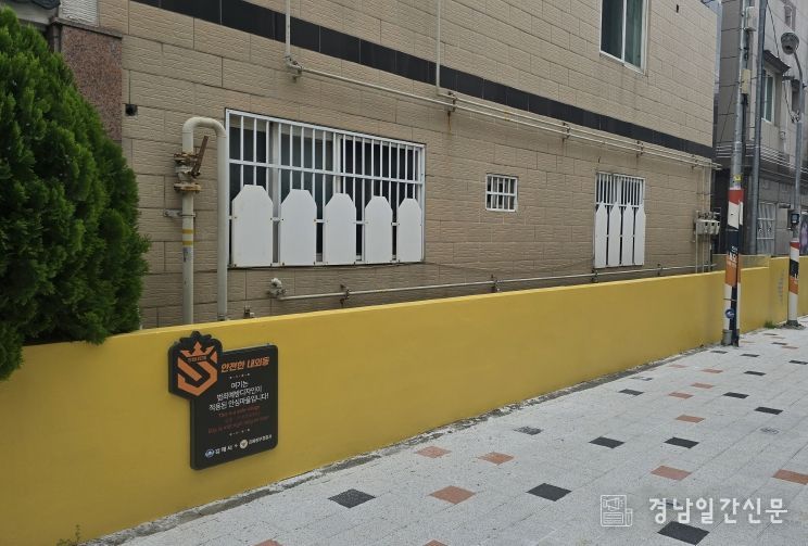 내외동 셉테드 안심골목길 조성사업