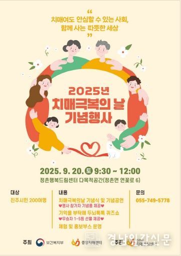 진주시, ‘치매극복의 날’기념행사 개최