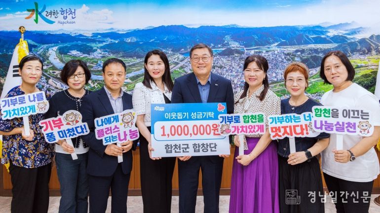 합천군합창단, 어려운 이웃돕기 성금 기탁