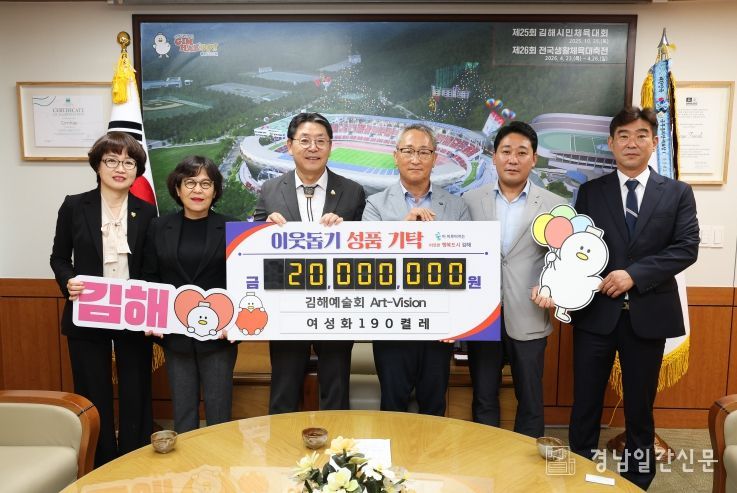 김해예술회Art-Vision, 한부모가정에 여성화 기탁