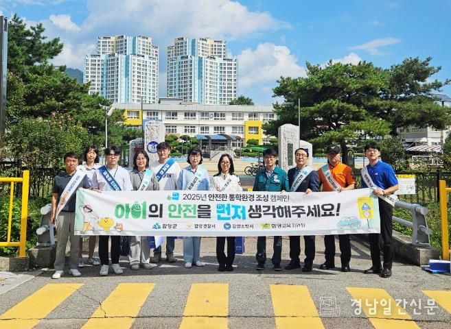 함양군, 2학기 초등학교 위해요소 합동점검 실시