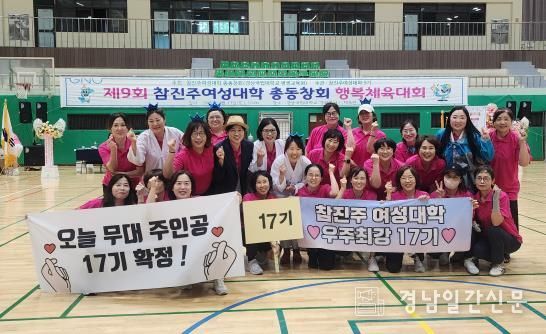 경상국립대학교(GNU) 평생교육원은 9월 13일 가좌캠퍼스 실내체육관에서 ‘2025년 제9회 참진주여성대학 총동창회 행복체육회’를 개최했다.