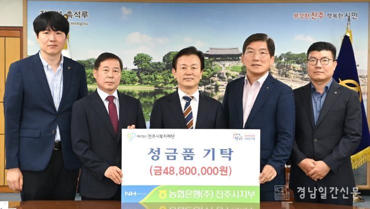NH농협은행(주) 진주시지부, 진주시복지재단에 성금품 4880만 원 상당 기탁