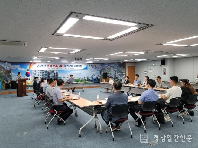 진주시, 추석 명절대비 물가안정 대책회의 개최