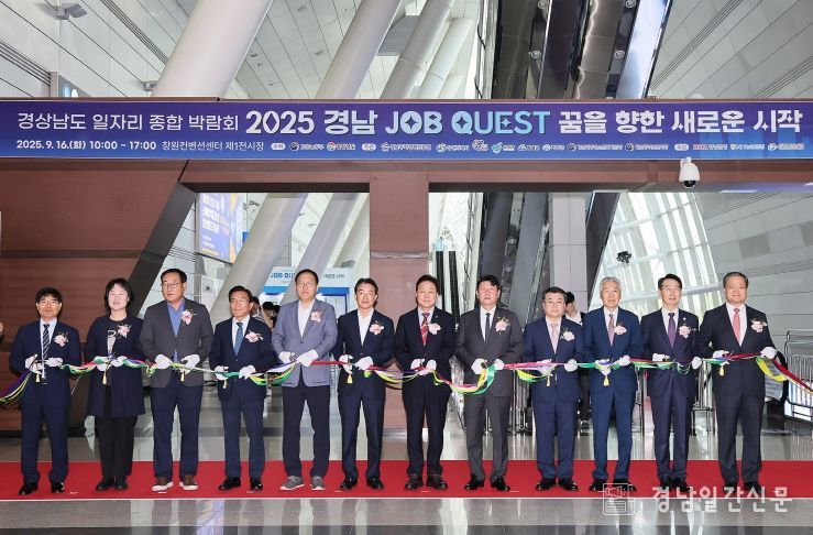 창원특례시,‘2025 경남 JOB QUEST’일자리 박람회 성료