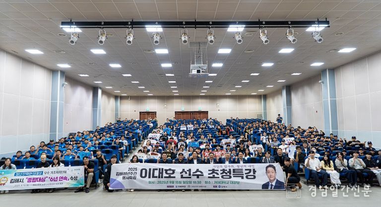 김해시, 청년주간 이대호 선수 초청 특강 개최