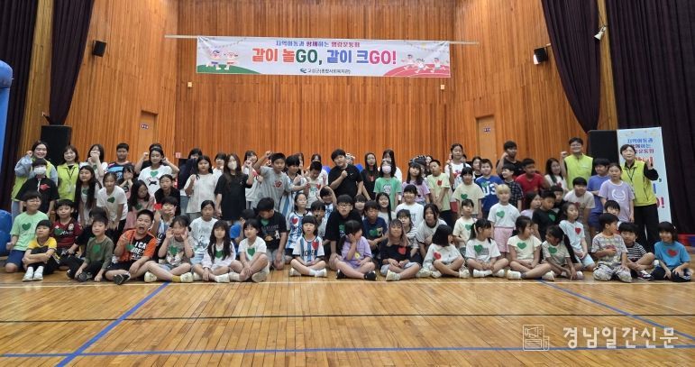 고성군 ‘같이 놀GO, 같이 크GO’ 지역아동과 함께하는 명랑운동회 성료