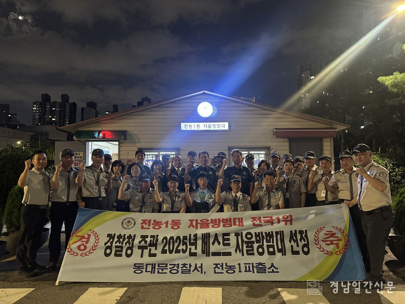 서울 동대문구 전농1동 자율방범대 – 이미지제공 분양7번가