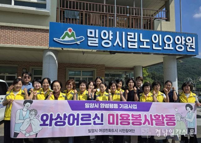 밀양시 여성친화도시 시민참여단이 미용 봉사 활동 후 단체 기념 촬영을 하고 있다.