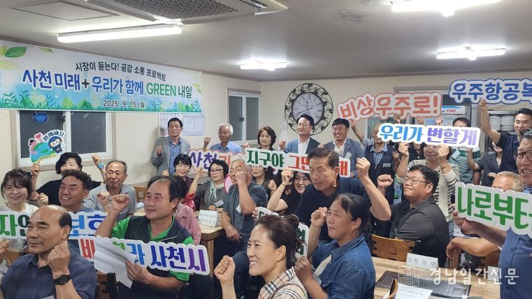 사천미래+우리가 함께 Green 내일(자연보호협의회)