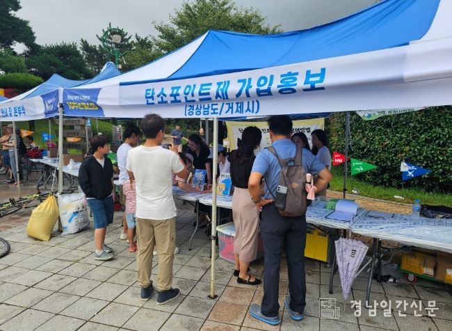 거제시, 가을축제 현장서 ‘찾아가는 탄소중립 홍보부스’ 운영