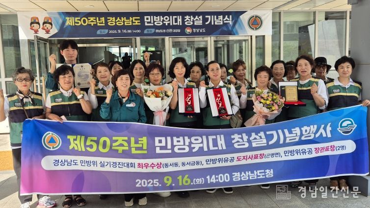 사천시, 2025년 제50주년 민방위대 창설기념행사에서 다수 표창 수상