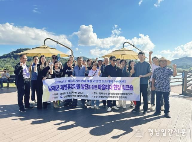 남해대학-남해군 농촌체험휴양마을 연계 운영진 워크숍