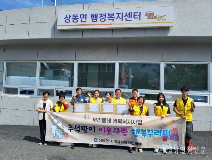 추석맞이 이웃사랑 행복꾸러미 전달 사업 추진