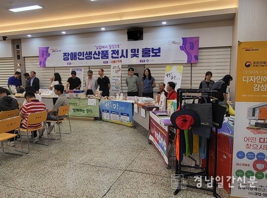 장애인식 개선교육 장애인생산품 홍보전