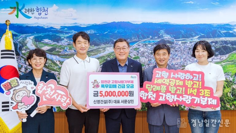 신영건설(주) 대표 서문상민, 고향사랑기부금 500만원 기탁