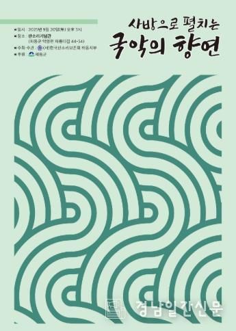 하동 판소리기념관, 가을맞이 특별 공연..“국악과 전통의 만남”
