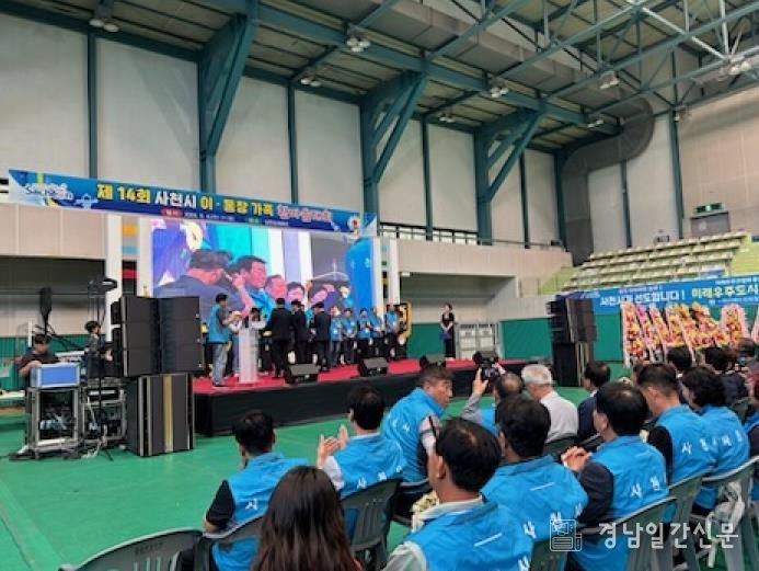 제15회 이·통장 가족 한마음 대회 개최...사천시체육관서 500여 명 참여