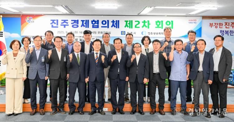 진주경제협의체 2차 정례 회의 개최 … 지역 경제 현안 논의