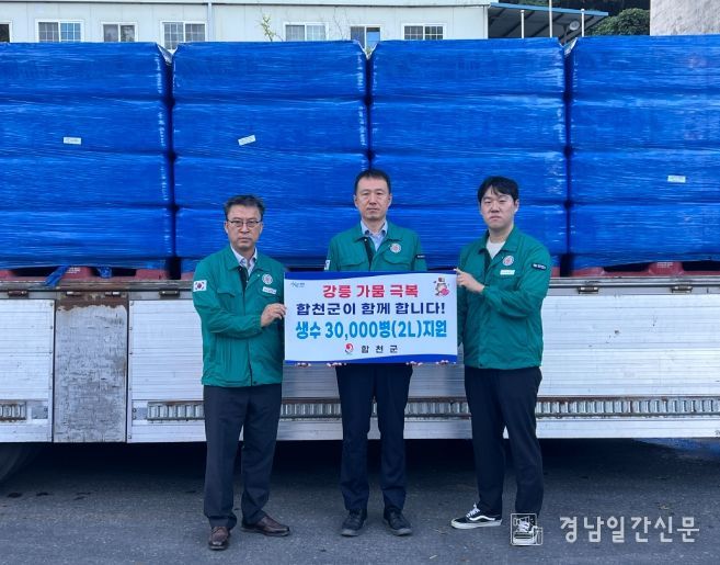 강릉지역 극한 가뭄 극복 위해 생수 2리터 3만 병 지원