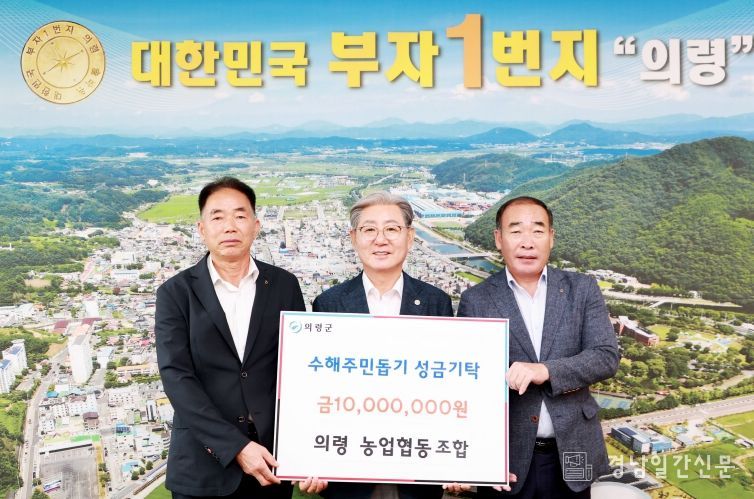 의령농협 의령군 수해복구 성금 1,000만원 기탁