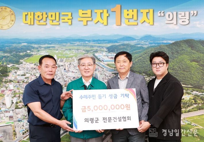 의령군전문건설협회 수해복구 성금 500만원 기탁