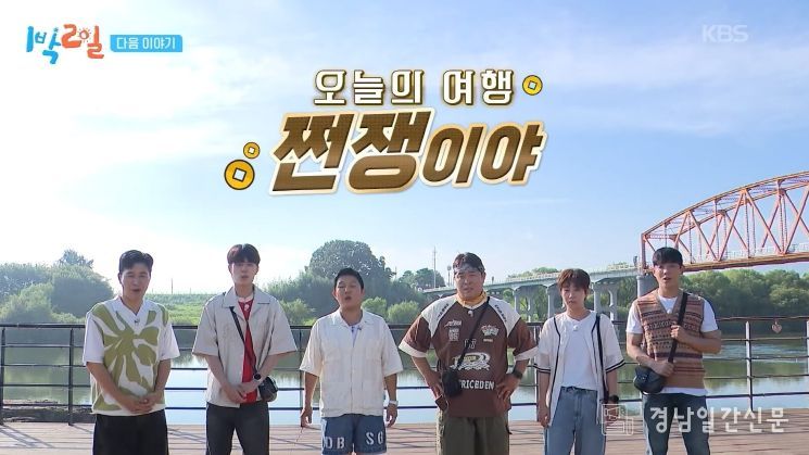KBS ‘1박2일’ 의령편 21일·28일 방영