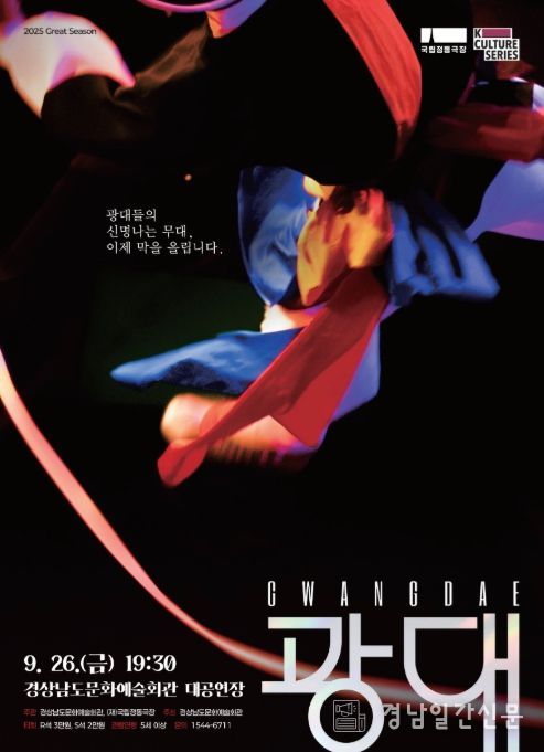 국립정동극장 '광대' 공연 포스터