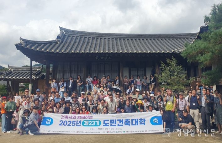 ‘건축사와 함께하는 2025년 제23기 도민건축대학’ 답사