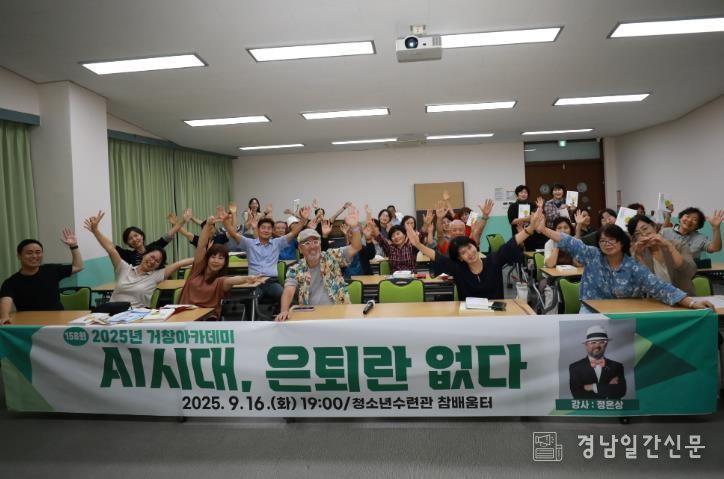 창직(創職)전문가 정은상과 함께하는 158회 거창아카데미 성료