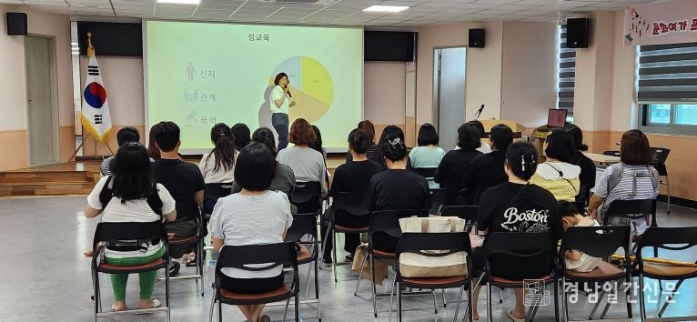 합천군육아지원센터, 『부모교육-성교육』진행