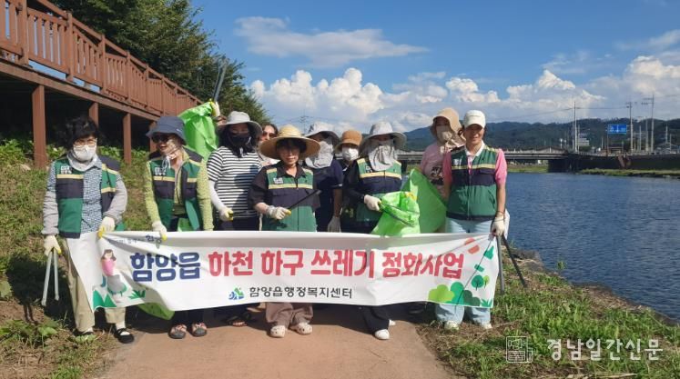 함양군 함양읍, 산삼축제 앞두고 하천 환경정화 활동 펼쳐
