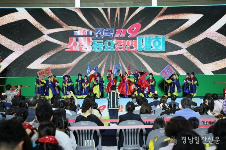 제26회 전국소방동요경연대회, 창원에서 성황리 개최