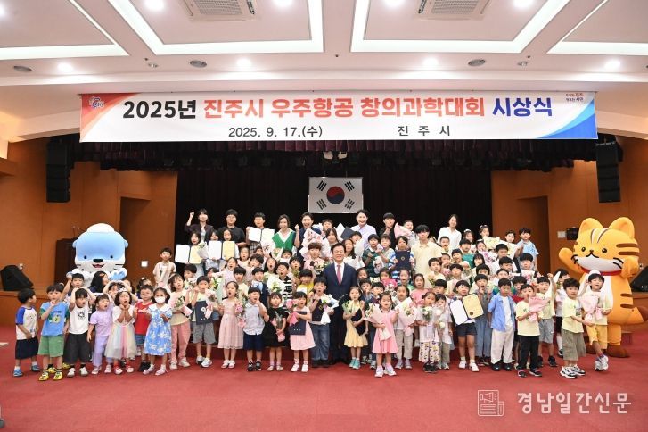진주미래인재학습지원센터, 작은 손에서 큰 우주를! ‘2025년 진주시 우주항공 창의과학대회’시상식 개최