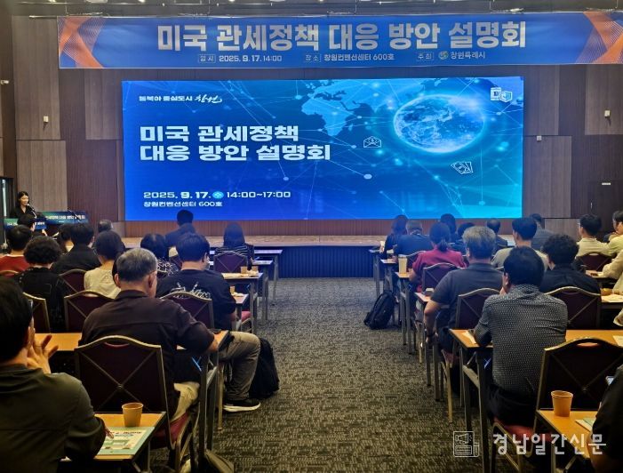 미국 관세정책 대응 방안 설명회