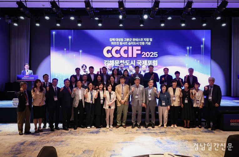 김해문화관광재단-김해연구원, 김해국제포럼 개최