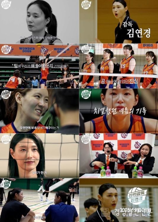 사진 제공: MBC 새 예능 프로그램 <신인감독 김연경>