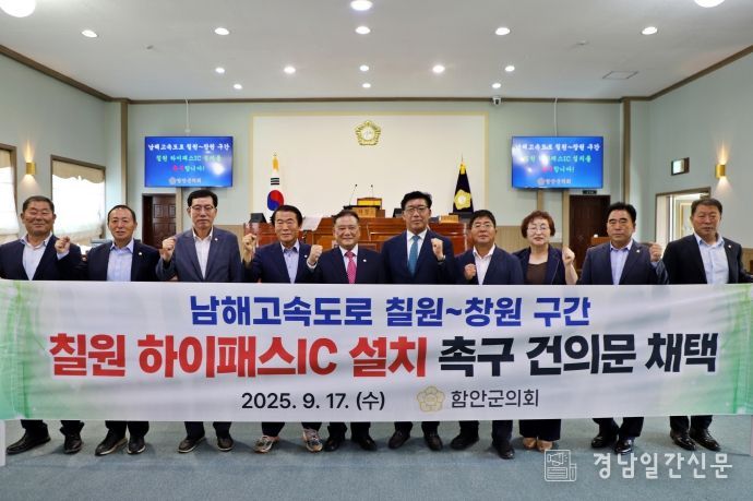 제314회 임시회 제2차 본회의_칠원IC 건의문