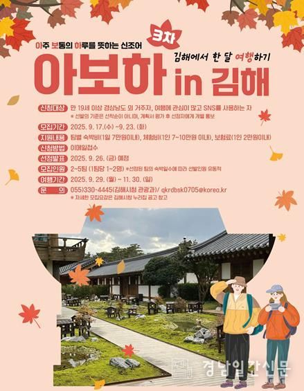 김해시 ‘아보하 in 김해’ 참가자 모집“여행도 하고 경비 지원도 받고”
