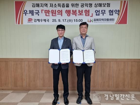 왼쪽부터 김해지역자활센터 김호상 센터장, 김해우체국 오정철 우체국장