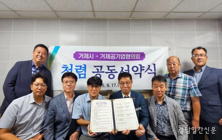 거제시-거제공기업협의회, 청렴 공동서약식 개최