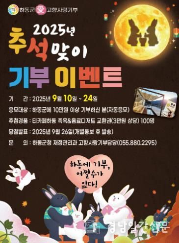 고향사랑기부 추석맞이 특별 이벤트 진행