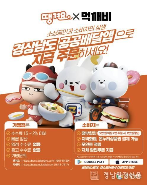 사천시, 공공배달앱 ‘땡겨요·먹깨비’ 적극 홍보