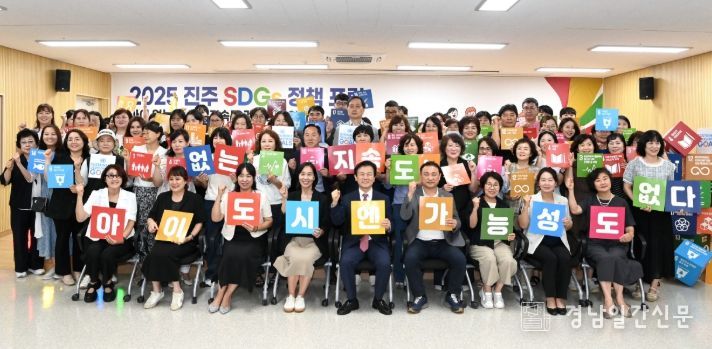 진주시지속가능발전협의회 정책포럼 개최