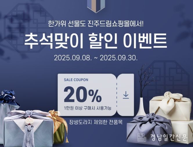 진주드림쇼핑몰 할인행사